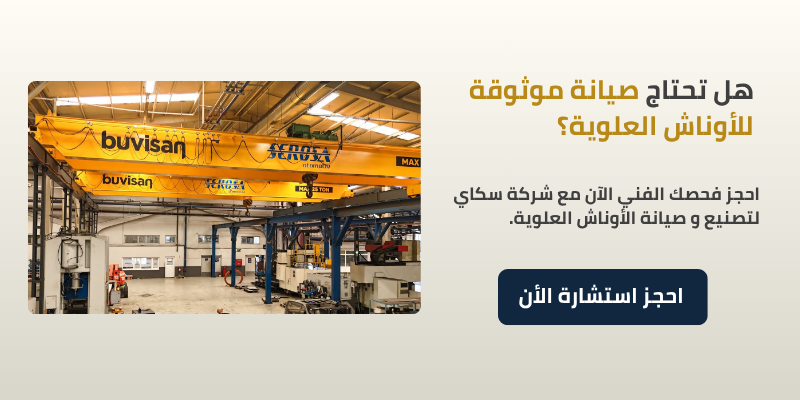 صيانة اوناش علوية